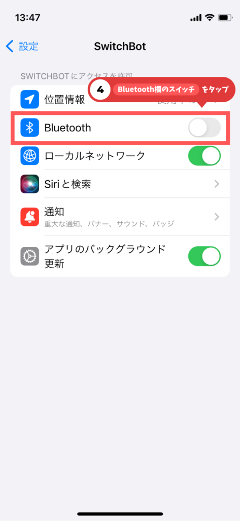 Switch BotアプリBluetooth設定3