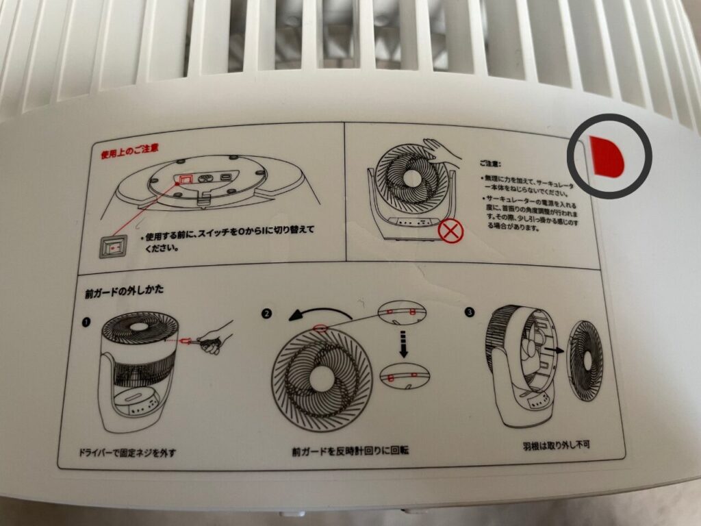 Switch Botスマートサーキュレーターの上部2