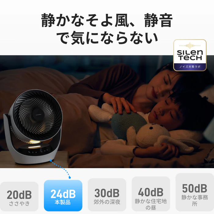 独自技術「SilenTech」による静音設計