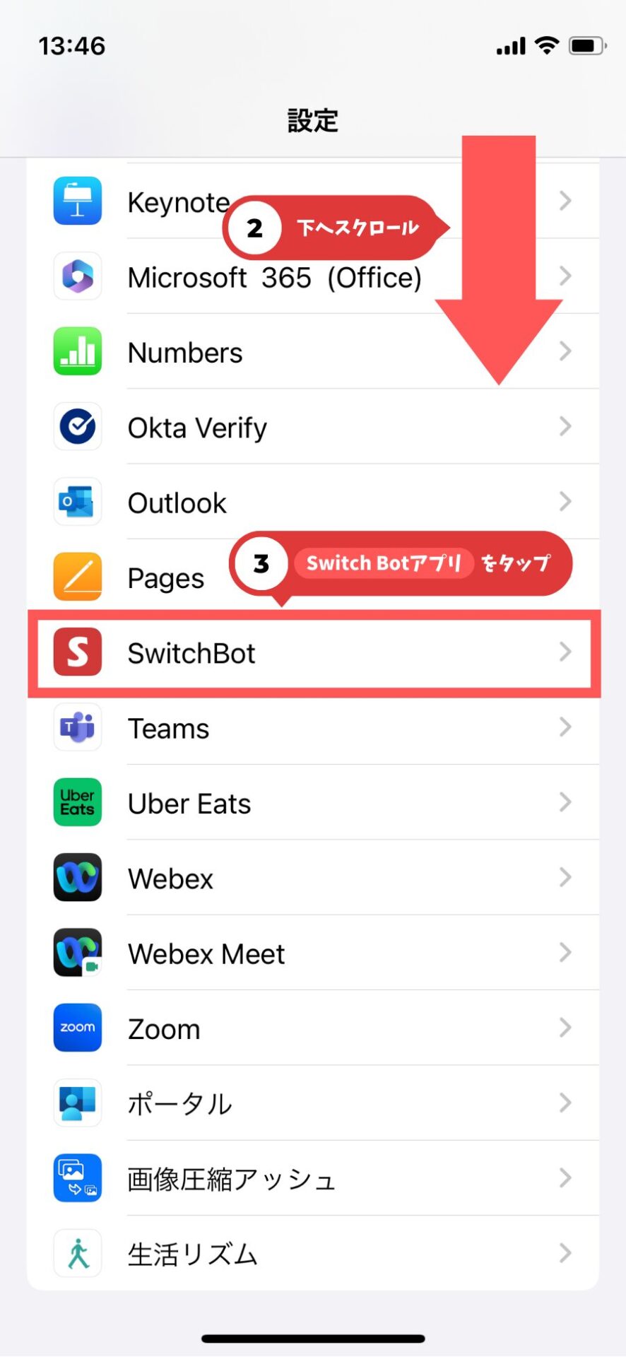 Switch BotアプリBluetooth設定2