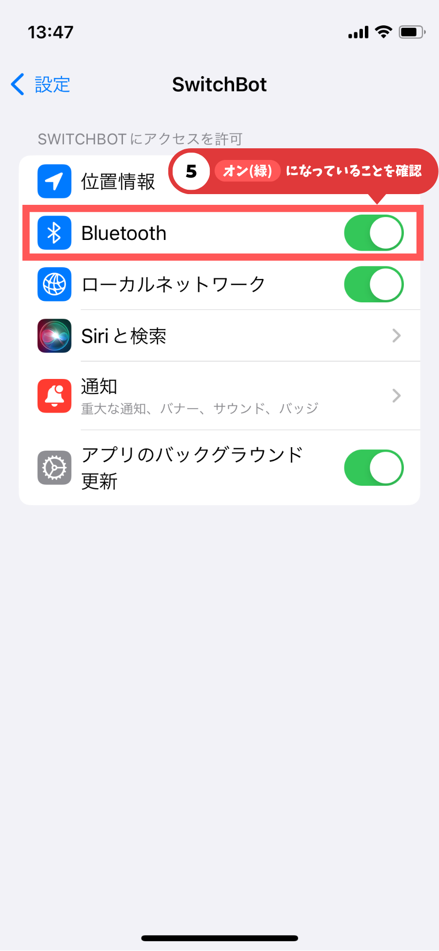 Switch BotアプリBluetooth設定4