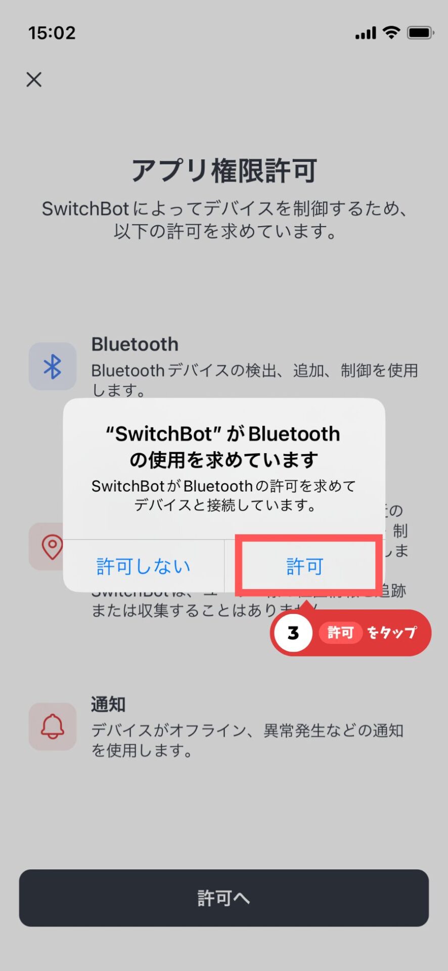 Switch Botアプリ初期設定3