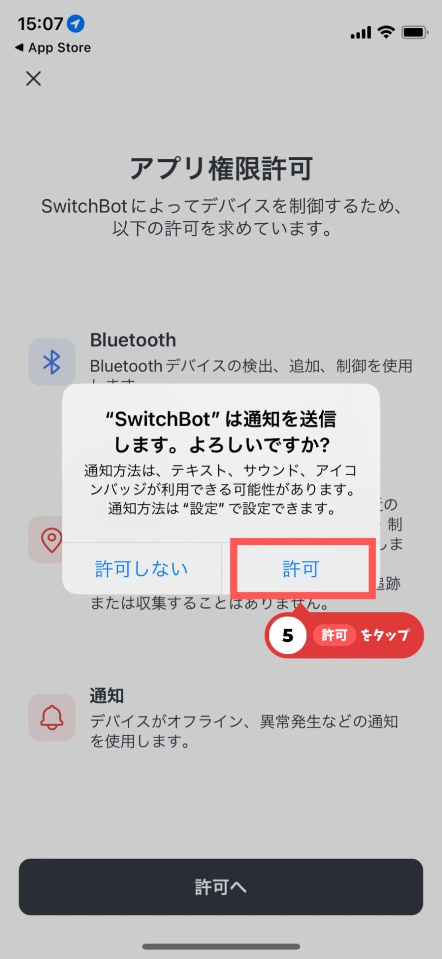 Switch Botアプリ初期設定5