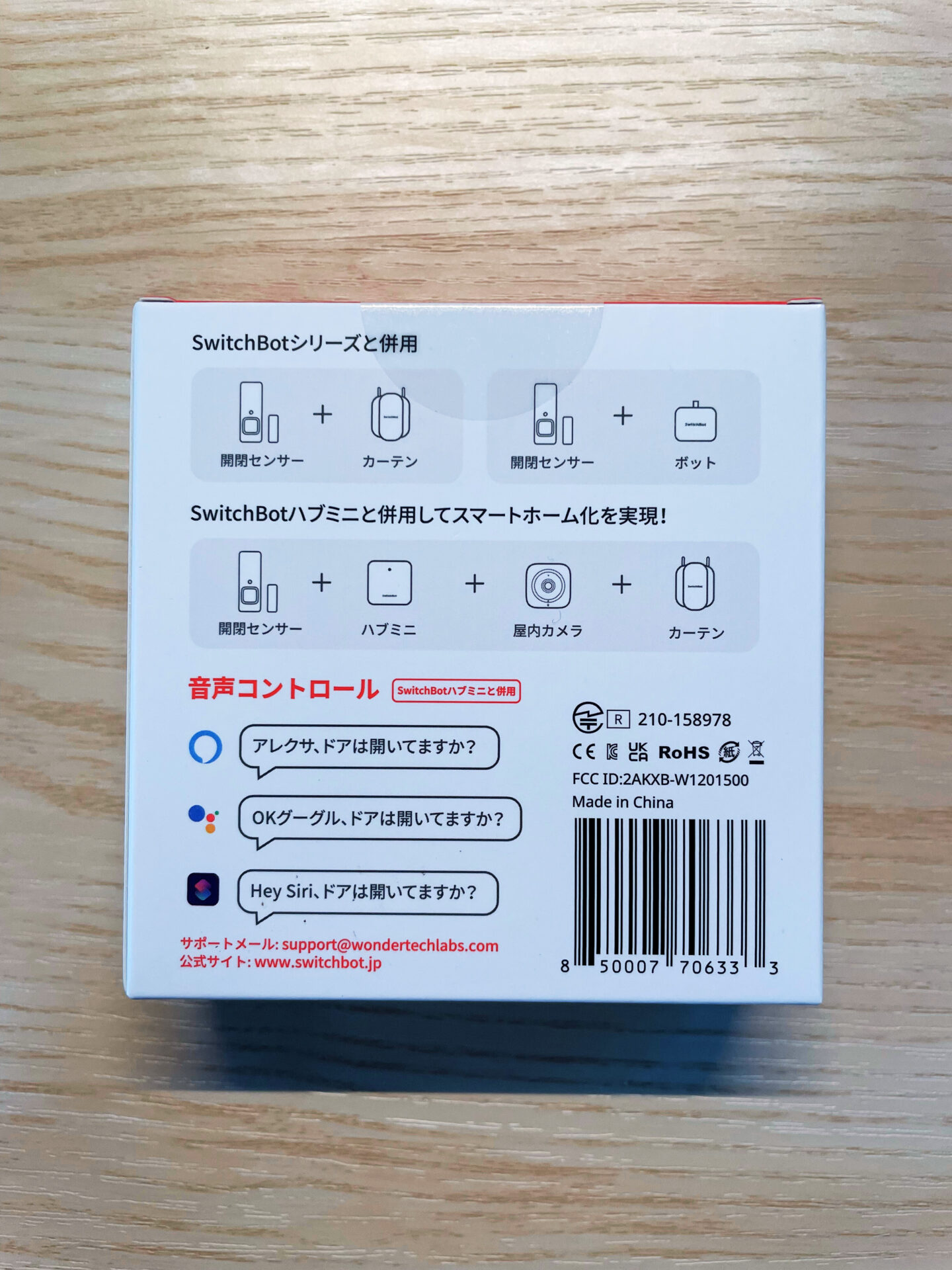 Switch Bot開閉センサーパッケージ裏面