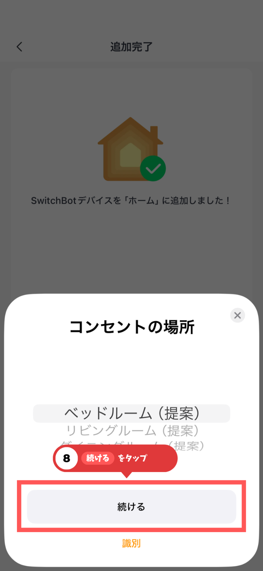 Switch Botプラグミニ設定手順8