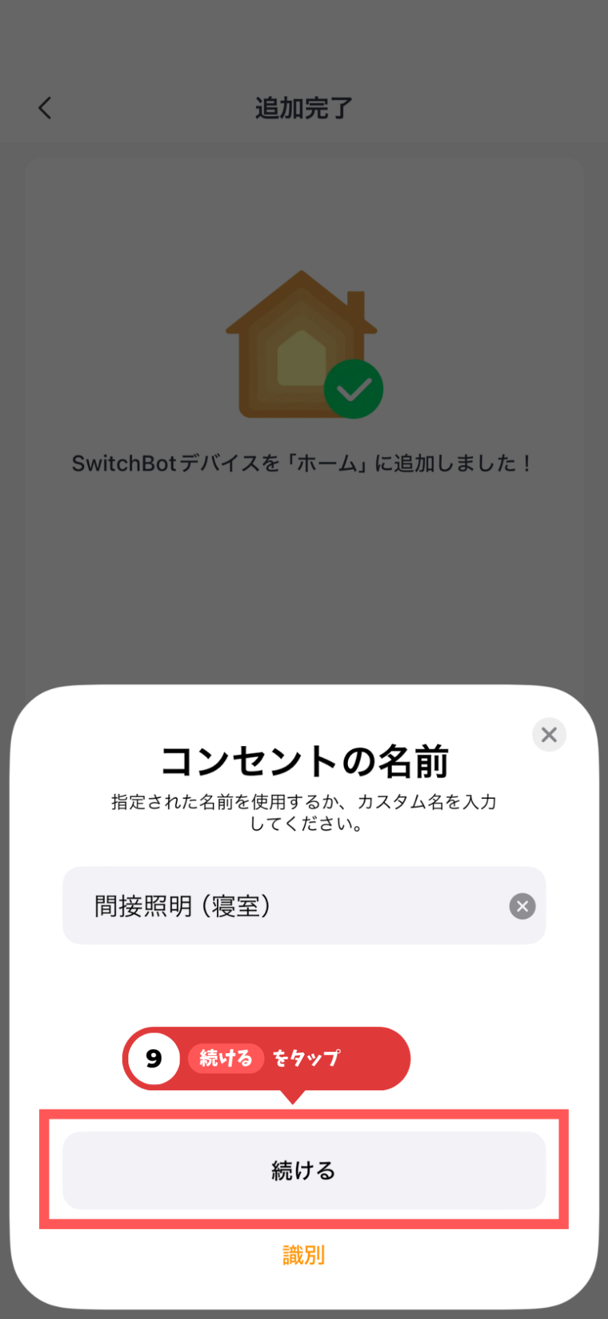 Switch Botプラグミニ設定手順9