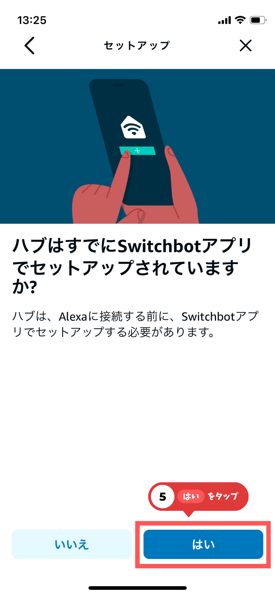 Switch Botとアレクサの連携5