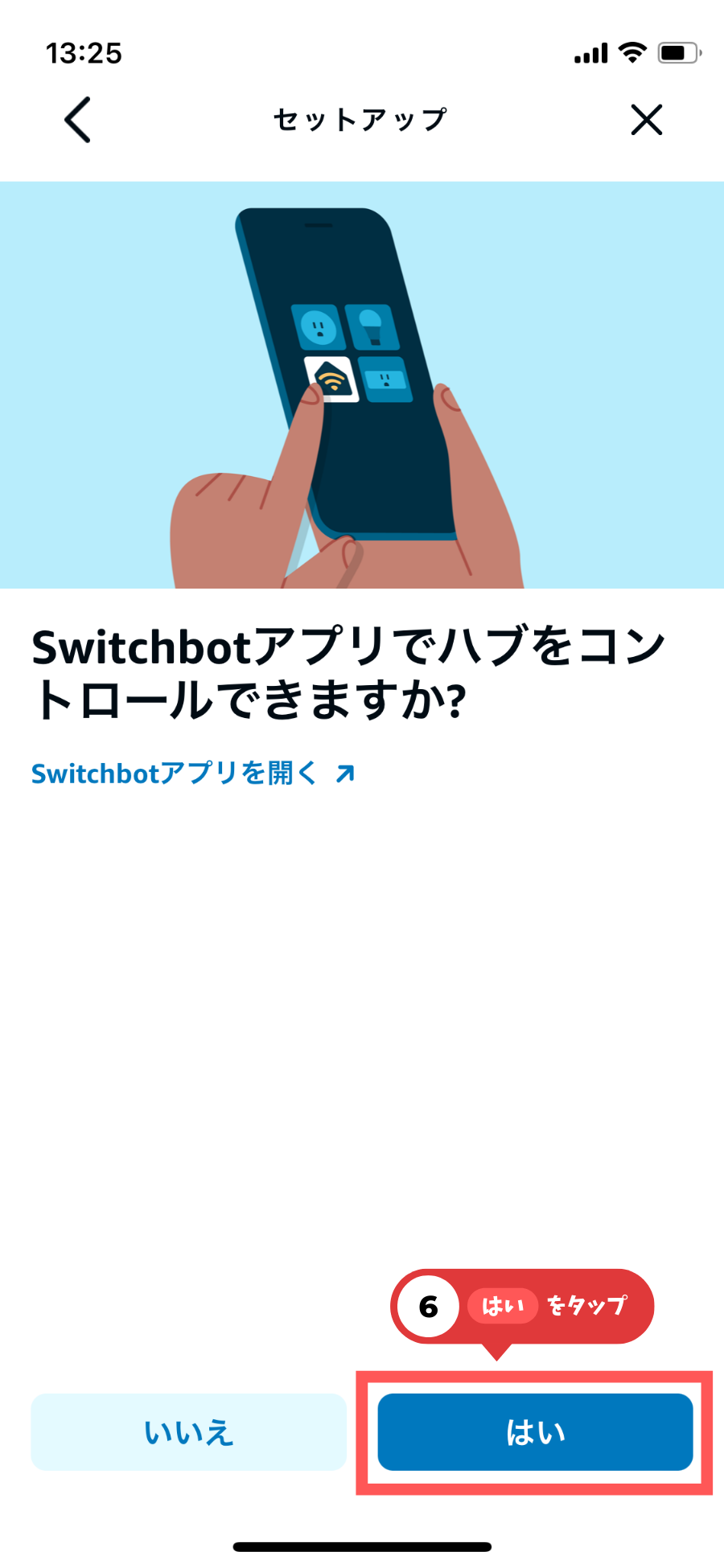 Switch Botとアレクサの連携6