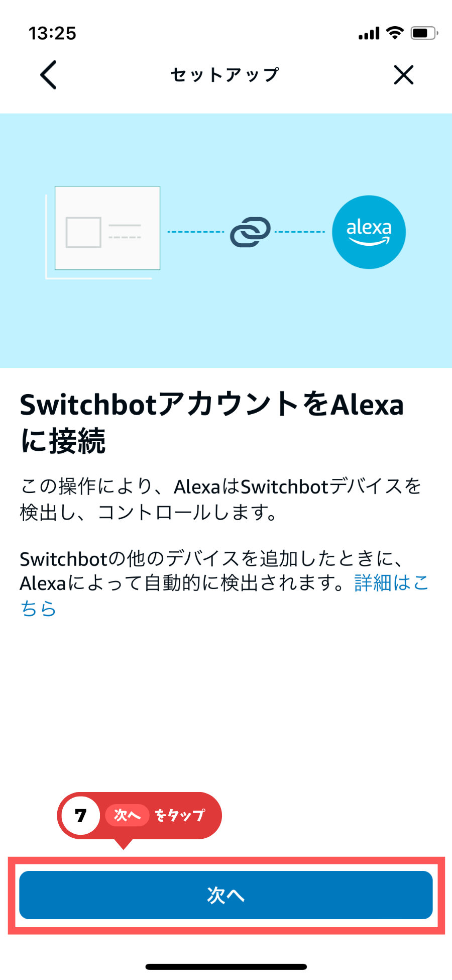 Switch Botとアレクサの連携7