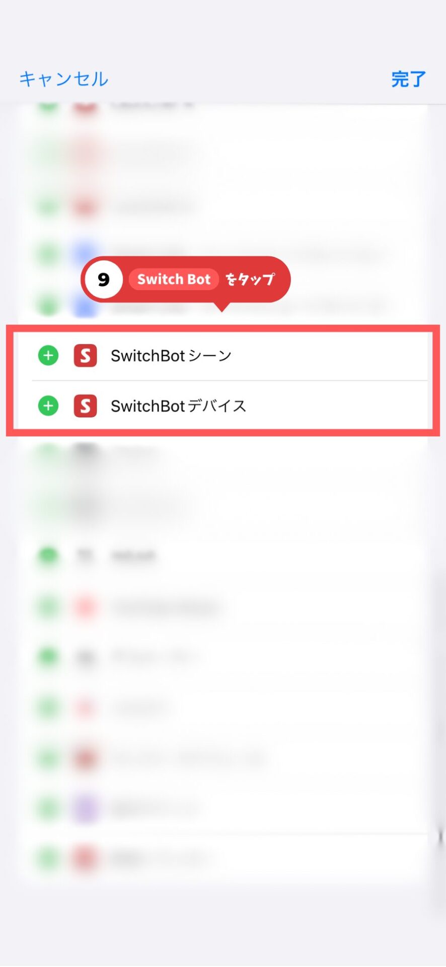 Switch Botをウィジェットで操作する方法11