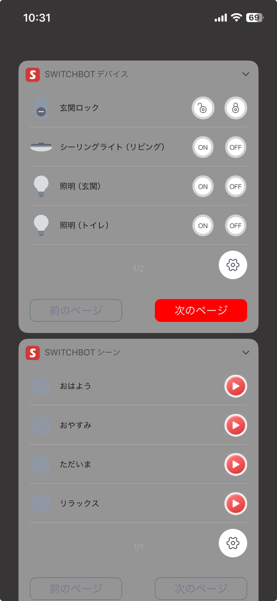 Switch Botのウィジェット