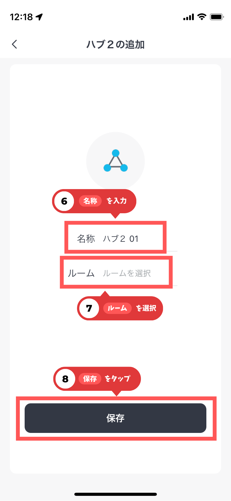 アプリへハブ2デバイスの追加7