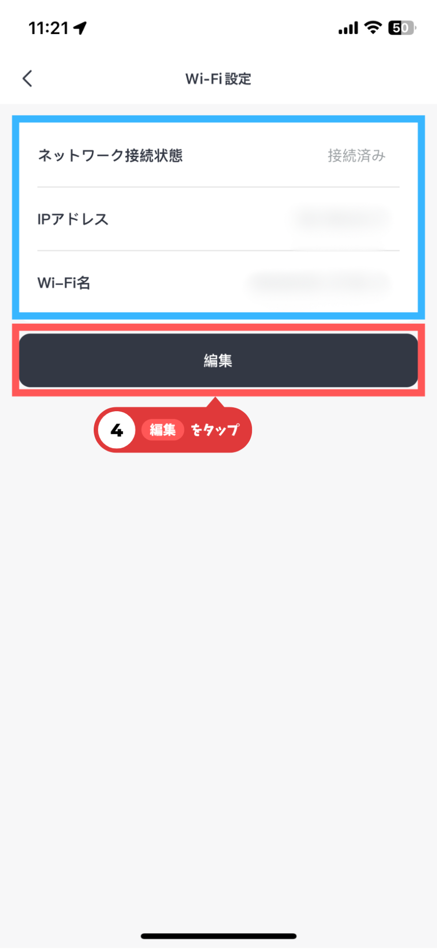 Switch BotのWi-Fi変更方法4