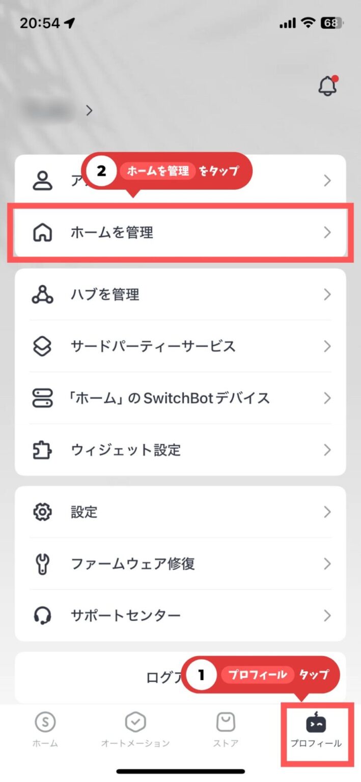 Switch Botの共有で家族みんなとスマートホーム化！【かんたん設定ガイド】