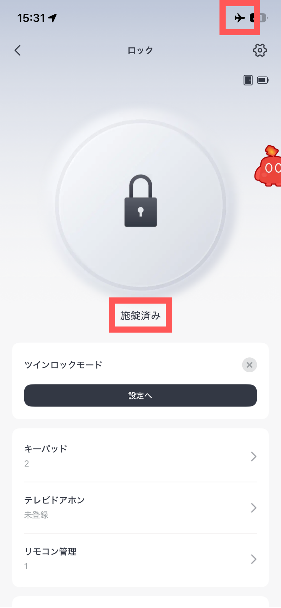 ロックUltraが施錠されている状態から